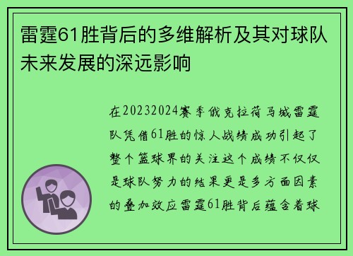 雷霆61胜背后的多维解析及其对球队未来发展的深远影响 雷霆61胜背后的多维解析及其对球队未来发展的深远影响