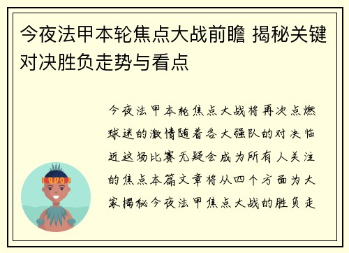 今夜法甲本轮焦点大战前瞻 揭秘关键对决胜负走势与看点