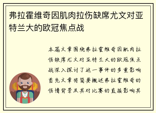 弗拉霍维奇因肌肉拉伤缺席尤文对亚特兰大的欧冠焦点战